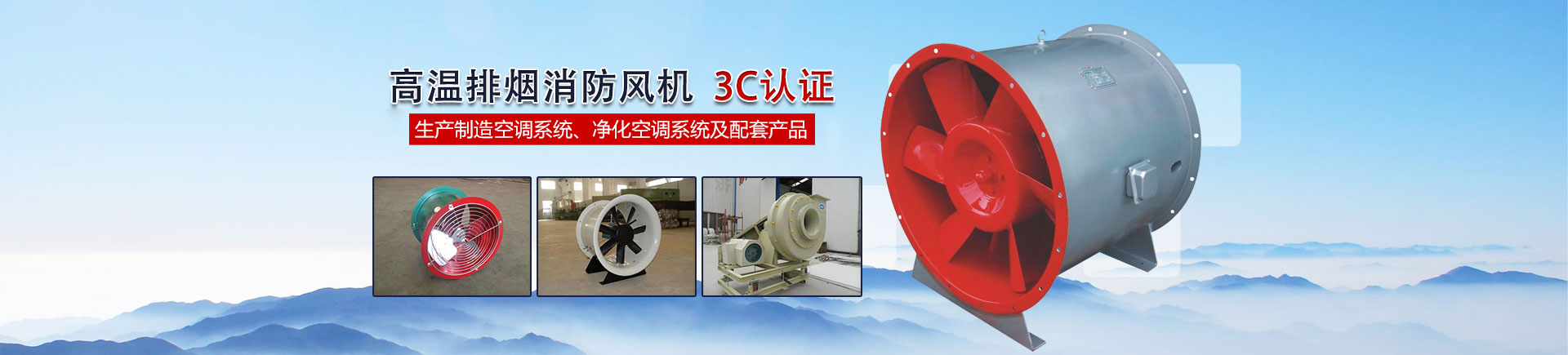 消防風機廠家展示